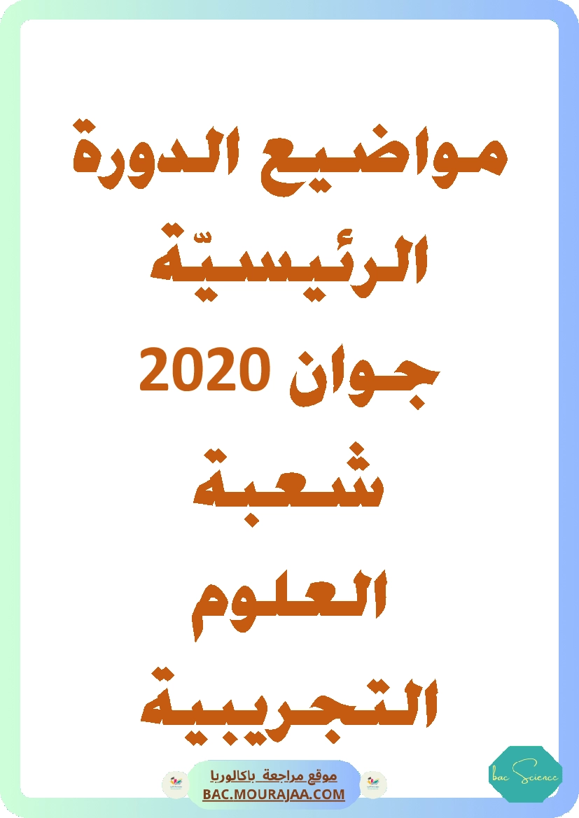 Bac 2020 – Corrigés complets pour la section science